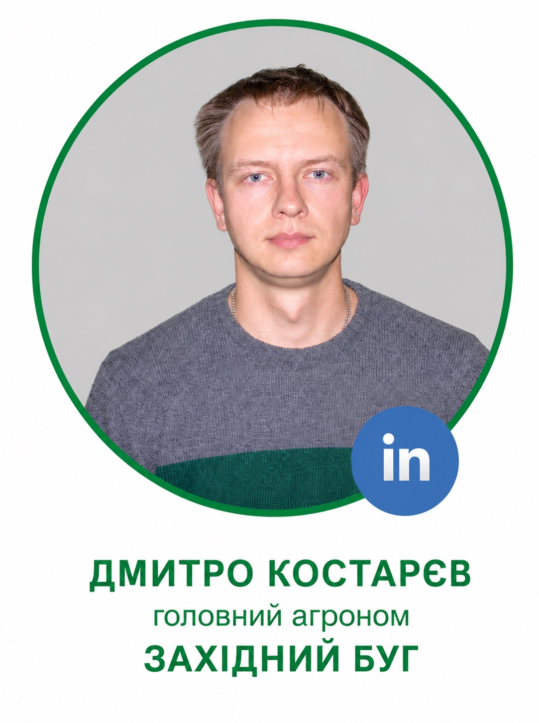 Дмитро Костарев 1